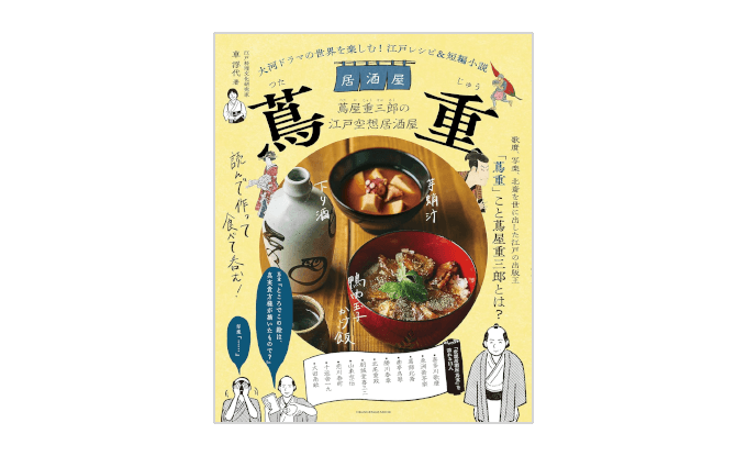 『居酒屋 蔦重 』書影